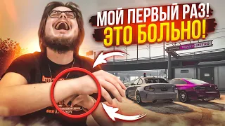 МОЙ ПЕРВЫЙ РАЗ!!! ЭТО РЕАЛЬНО БОЛЬНО! (ВЫПОЛНЯЙ ИЛИ СТРАДАЙ - GTA 5 RP)