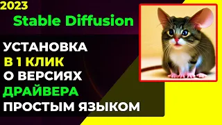 Как установить Stable Diffusion