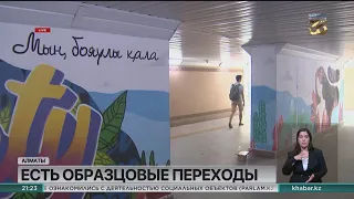 Ремонт в подземных переходах проводится регулярно – акимат Алматы