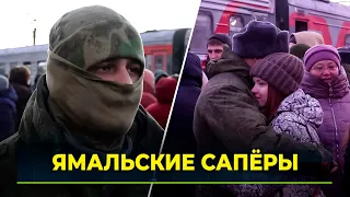 В зону СВО из Тюмени отправился саперный батальон. Треть личного состава - ямальцы