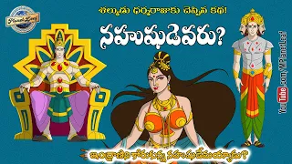 నహుషుడెవరు? | Story of Nahusha | MPlanetLeaf