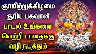 LORD SURYA BHAGAVAN BAKTHI SONGS | SURAYA NARAYAN TAMIL PADALGAL | BEST TAMIL DEVOTIONAL SONGS