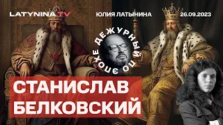 Станислав Белковский.  Кадыров и Собчак. Армения. Штаб черноморского флота.  Канада поддержка сша