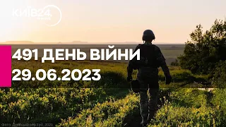 🔴491 день війни - 29.06.2023 - прямий ефір телеканалу Київ