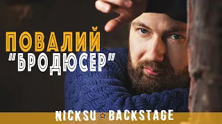 Повалий Денис - "Бродюсер" и музыкант. BackStage фотосессии.