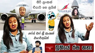 Bukiye Rasa Katha | Funny Fb Memes Sinhala | 2023 - 12 - 24