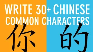 Learn to Write Mandarin Characters [Over 30+]: 101 Chinese