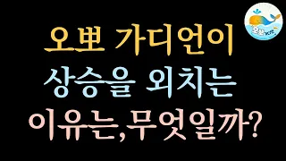 지금당장 비트코인을 사야 하는 이유!! /  오뽀가디언- 비트코인TV