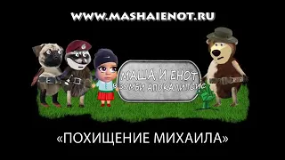 Маша и медведь зомби