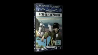 Остров сокровищ (1937)