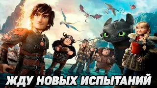 Dragons: Rise of Berk #55 НАДО ПОМЕНЯТЬ КОМАНДУ 😉