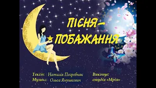 ПІСНЯ-ПОБАЖАННЯ. Пісні, народжені у Тульчині.