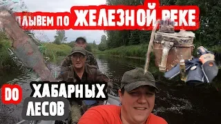 КОП по ВОЙНЕ  Плывем по железной реке ,до хабарных мест Показываю восстановленную коллекцию