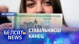 BEROC: Беларусь увайшла ў стадыю галопавай інфляцыі | Беларусь вошла в стадию галопирующей инфляции