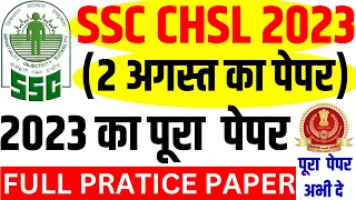 SSC CHSL TIER-1 PREVIOUS PAPER-04 | SSC CHSL 2 AUGUST 2023 PAPER BSA | SSC CHSL PREVIOUS YEAR PAPER