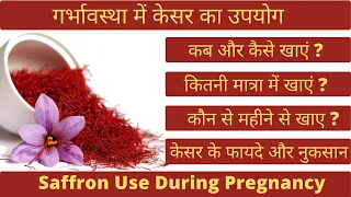 garbhavstha me kesar | saffron during pregnancy | kesar dudh | benefits of saffron in pregnancy