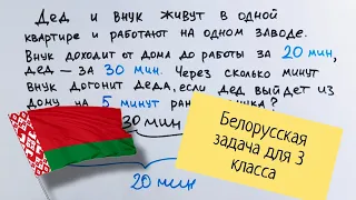 Белорусская задача для 3 класса. Родители в тупике