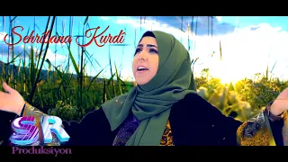 Şehrîbana Kurdî - Sebra Dilemin  شهریبان کوردی (Official Music Video)✔️