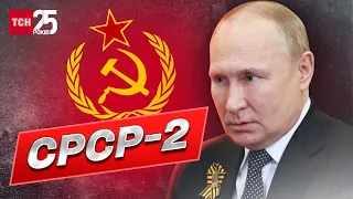 Путін хотів створити СРСР-2! Які плани у Кремля щодо України / Павло Лисянський