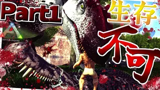 新【ARK:mod】#1 異形とリアルの幻想文明 Part1【ゆっくり実況】AMISSA