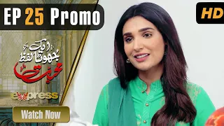 Pakistani Drama | Ek Jhoota Lafz Mohabbat - Episode 25 Promo | Amna Ilyas, Junaid Khan, Aiza | IAK2G