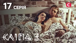 Сліпа 3 сезон 17 серія: Вкрадене щастя | МІСТИКА | СЕРІАЛ 2022