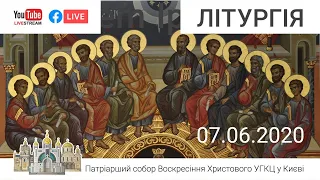 ЗІСЛАННЯ СВЯТОГО ДУХА. П'ЯТДЕСЯТНИЦЯ. Божественна Літургія, Вечірня з коліноприклонними молитвами