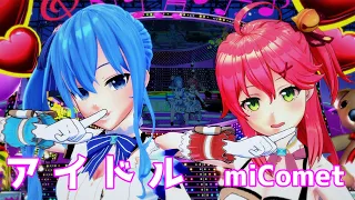 【hololive MMD／4K／60FPS】miComet【アイドル/miComet(cover)】#さくらみこ5周年