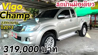 วีโก้แชมป์ ปี2013 2.5Vnturbo 144แรงม้า รถบ้านมือเดียว​⁠@2car2khonkaen