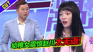 男友不秒回消息幼稚女闹分手 蛮横无理让赵川无语！《爱情保卫战》精彩片段