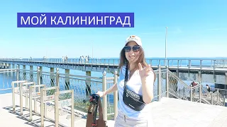 Зеленоградск-Малиновка. Июнь-жара .Курорты Балтийского моря