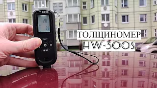 ОБЗОР, КАЛИБРОВКА, ТЕСТЫ РАБОТЫ ТОЛЩИНОМЕРА HW-300S за 13$