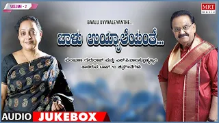 Baalu Uyyaaleyanthe | Top 10 Kannada Film Songs | Sung By S P Balasubramaniyam & Manjula Gururaj