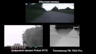 Pulsar N770 и тепловизор Flir TS32 Pro тест днем