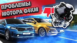 Проблемы двигателя G4KM на новых Hyunday Sonata и Kia Sorento