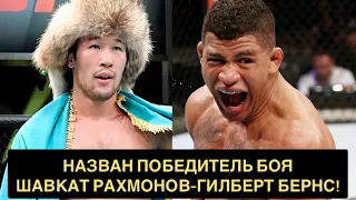 Комментатор UFC назвал фаворита боя Шавкат Рахмонов — Гилберт Бернс!