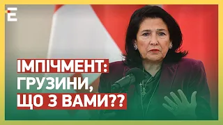 🙄ДЕМОКРАТІЯ ПО-ГРУЗИНСЬКИ: ІМПІЧМЕНТ замість ЧЛЕНСТВА В ЄС!?