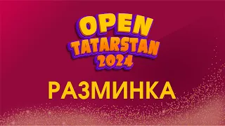 OpenTatarstan2024 разминка - перерыв