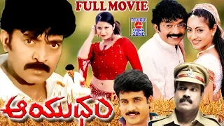 AAYUDHAM | TELUGU FULL MOVIE | RAJASEKHAR | GURLEEN CHOPRA | SANGEETHA | TELUGU CINEMA ZONE