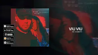 VIU VIU - На самотi (Премьера трека 2019)