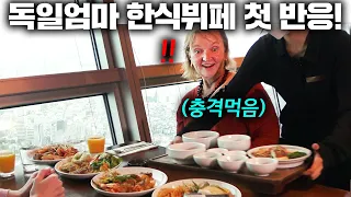 끝없는 한식 스케일에 할 말 잃은 독일엄마.. (한식뷔페 첫 반응ㅋㅋ)