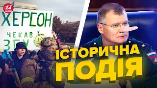 🤡Міноборони РФ ЦИНІЧНО брешуть про відступ окупантів з Херсона