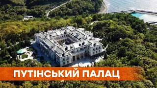 Він не Путіна, але чий - назвати не можемо. Влада Росії відхрещуються від палацу під Геленджиком