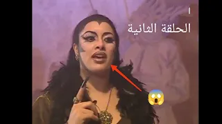 سلسلة أمودو الحلقة الثانية