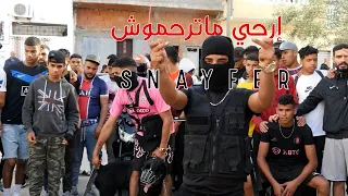 Snayfer - er7i matar7mouch-إرحي ماترحموش ( officielle music video)