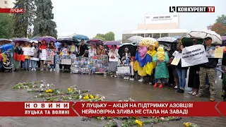 У Луцьку – акція на підтримку АЗОВЦІВ! Неймовірна злива не стала на заваді