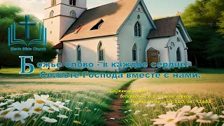 Slavic Bible Church (Irvine CA ) - Worship Service 04/14/2024