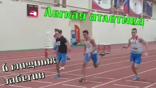 ШЕСТЬ МОЩНЫХ ЗАБЕГОВ с турнира ОРЕШКИНА В.И.