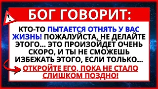 КТО-ТО ПЫТАЕТСЯ ПОКОНЧИТЬ С ВАШЕЙ ЖИЗНЬЮ... ПОЖАЛУЙСТА, НЕ ИГНОРИРУЙТЕ ЭТО! ПОСЛАНИЕ ОТ БОГА