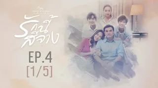 Club Friday The Series Moments & Memories รักนี้ไม่มีลืม - รักนี้สีจาง EP.4 [1/5]